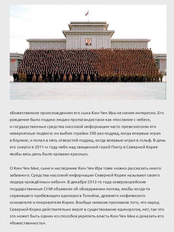 5 фактов о Северной Корее (10 картинок)
