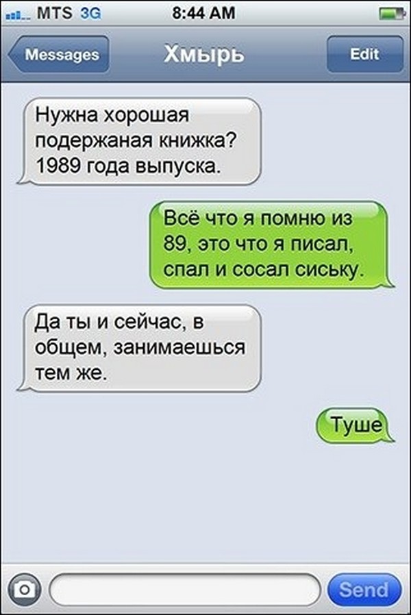 Подборка смешных SMS-переписок
