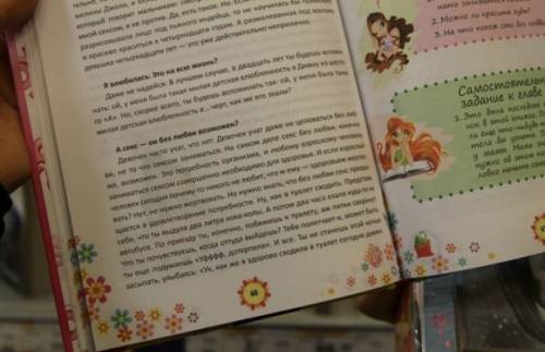 Новый украинский школьный учебник по сексу.
