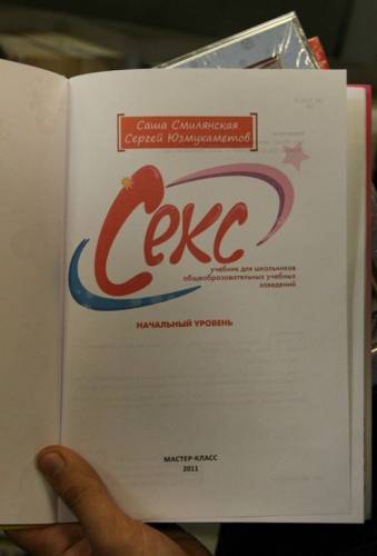 Новый украинский школьный учебник по сексу.
